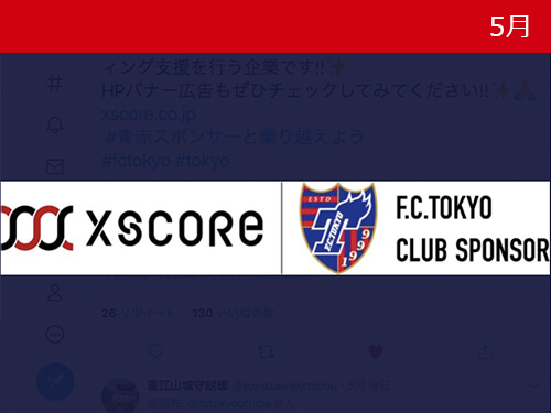 FC東京さんにスポンサー企業として紹介していただきました